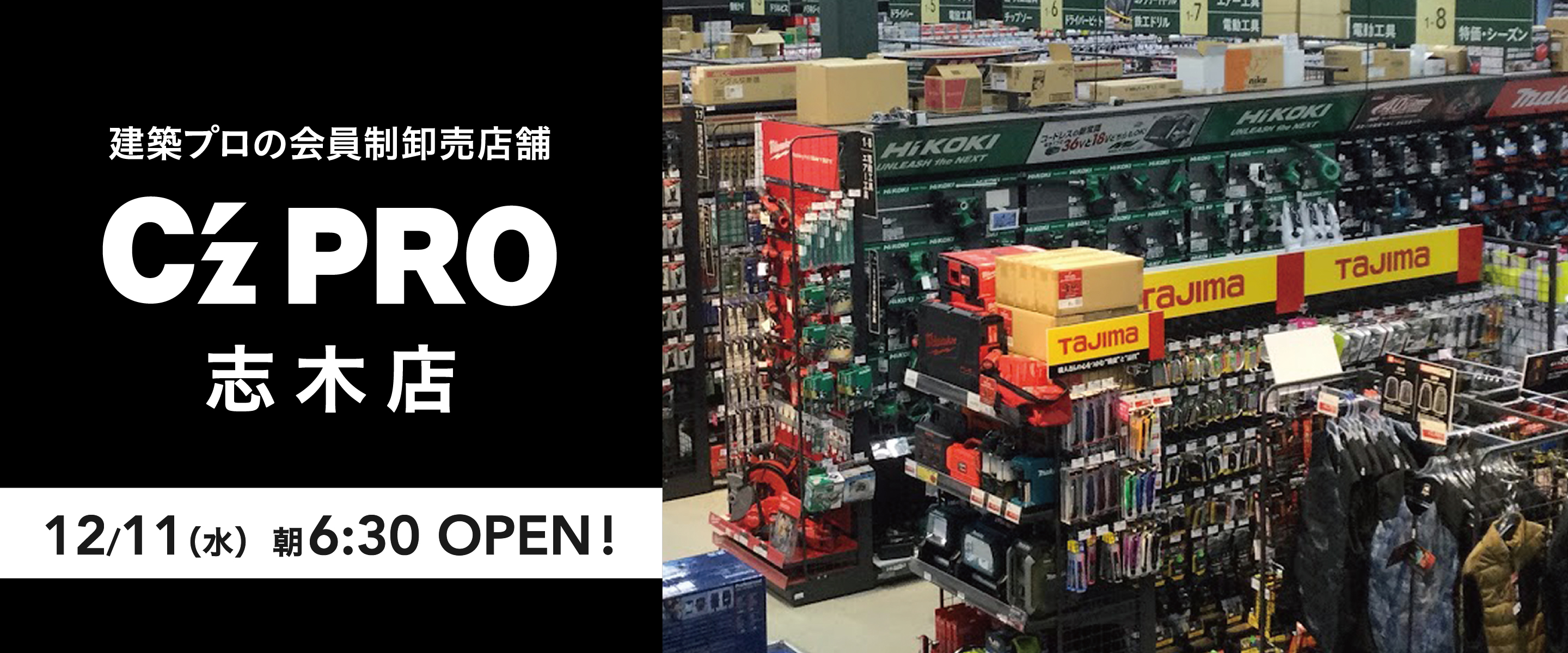 建築プロの「新拠点」 C’z PRO 志木店 2024.12.11 WED OPEN!! 店舗情報を見る