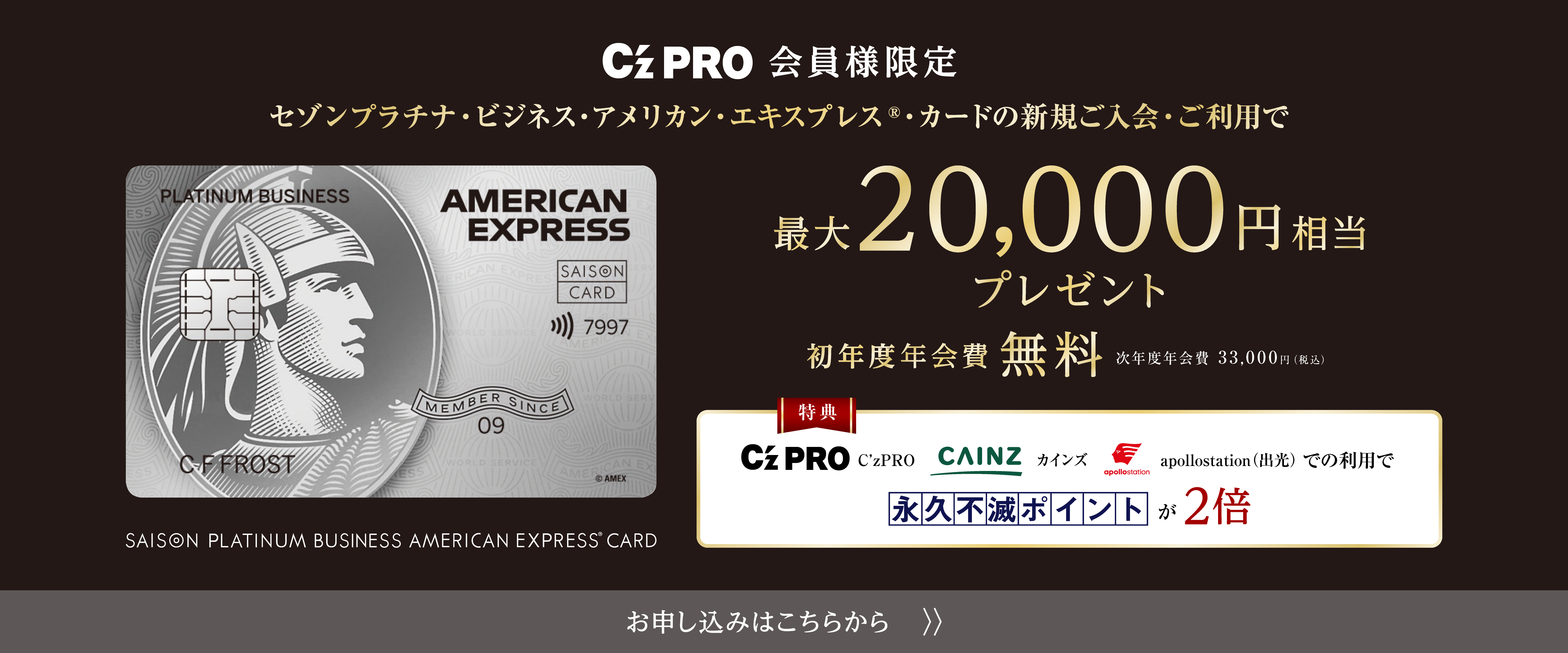 【公式】セゾンプラチナ・ビジネス・アメリカン・エキスプレス®︎・カード