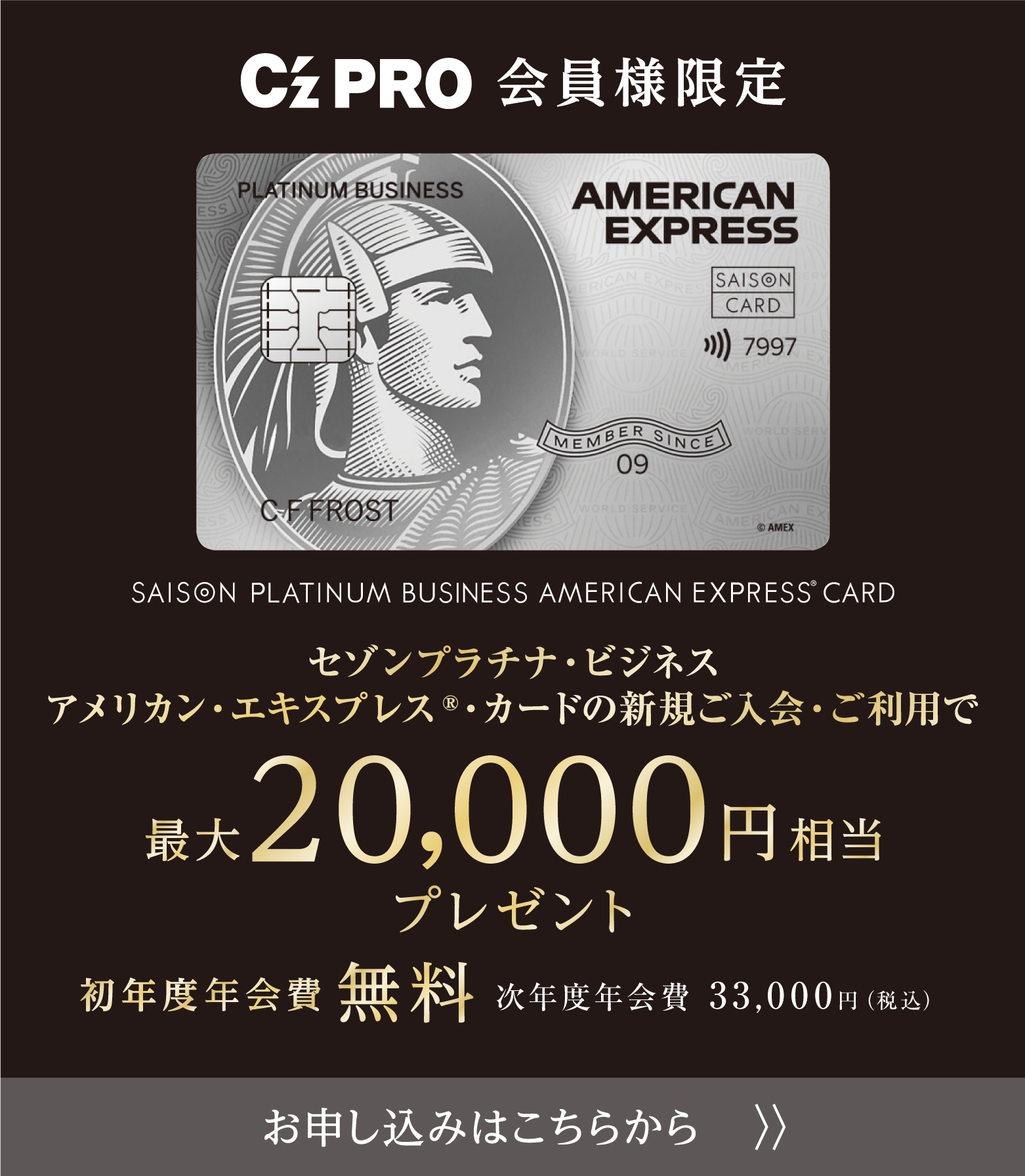【公式】セゾンプラチナ・ビジネス・アメリカン・エキスプレス®︎・カード