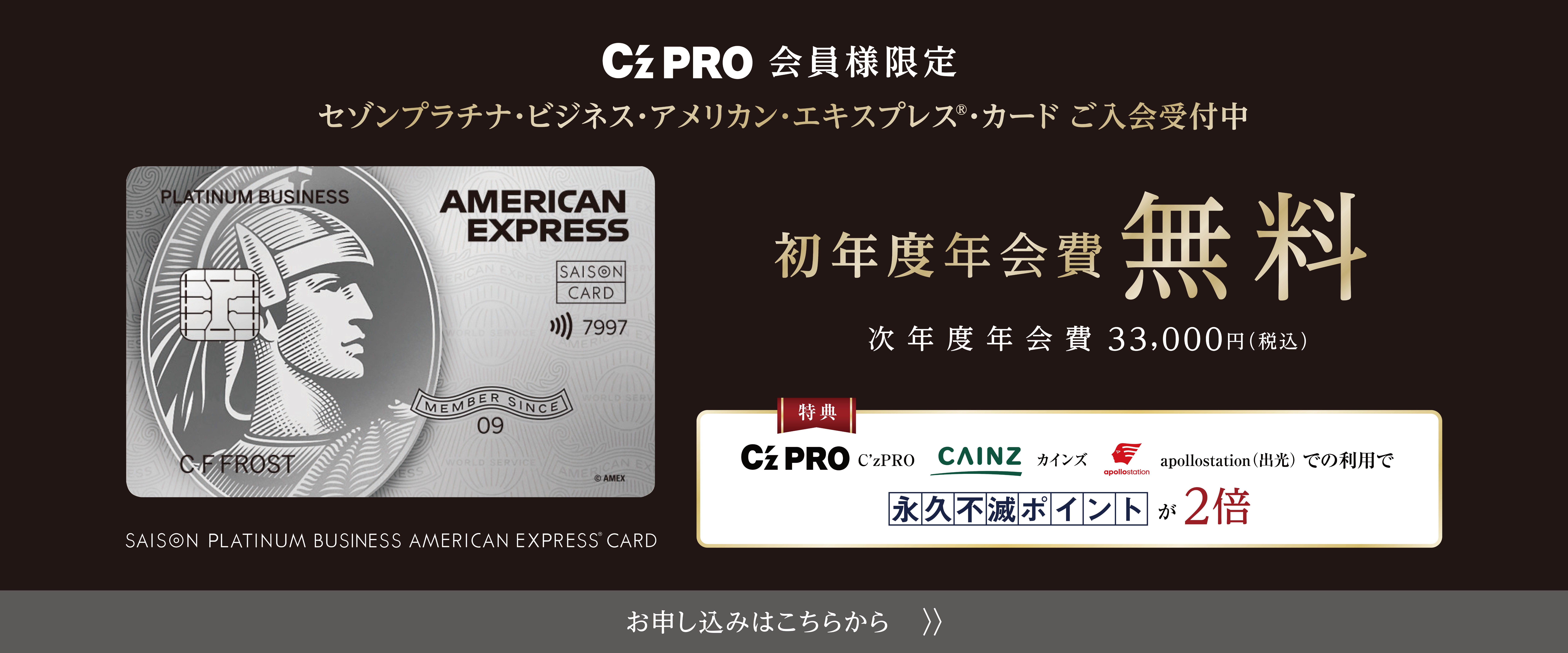 【公式】セゾンプラチナ・ビジネス・アメリカン・エキスプレス®︎・カード