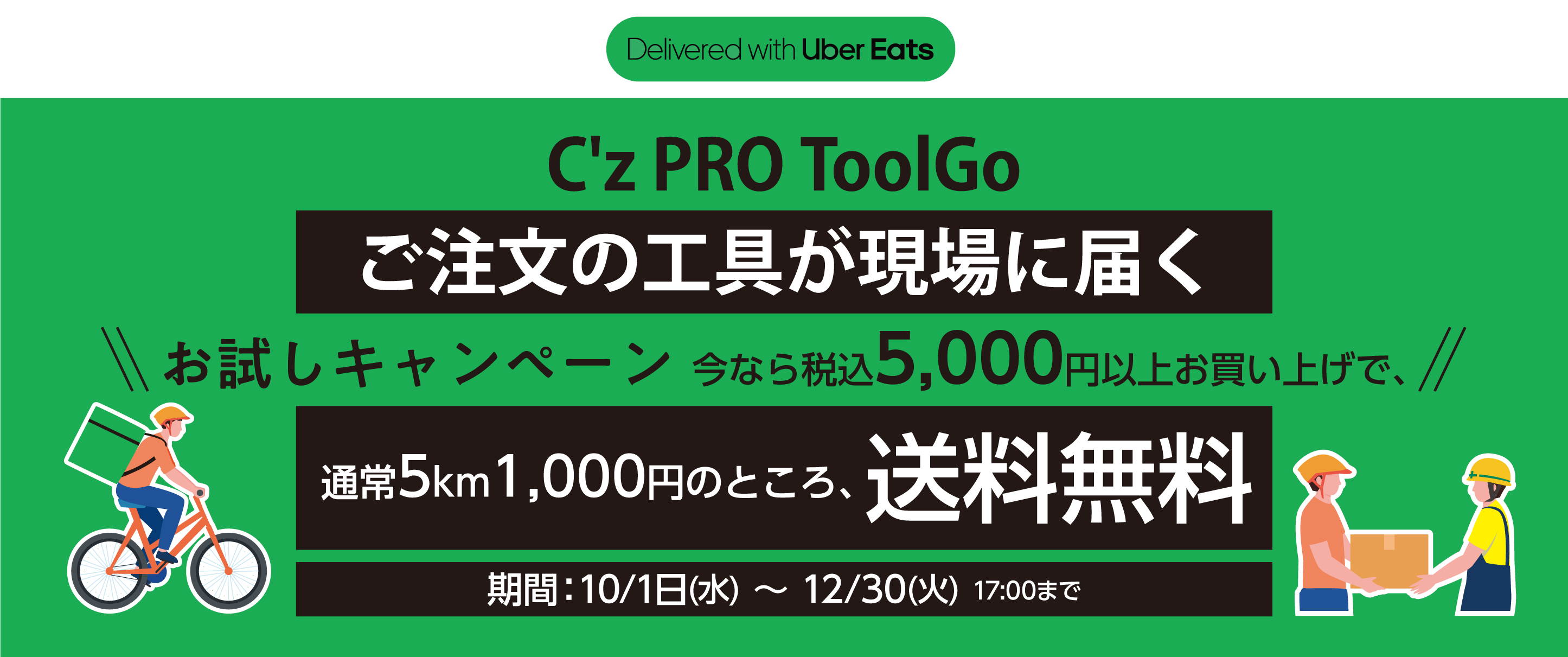 Delivered with Uber Eats