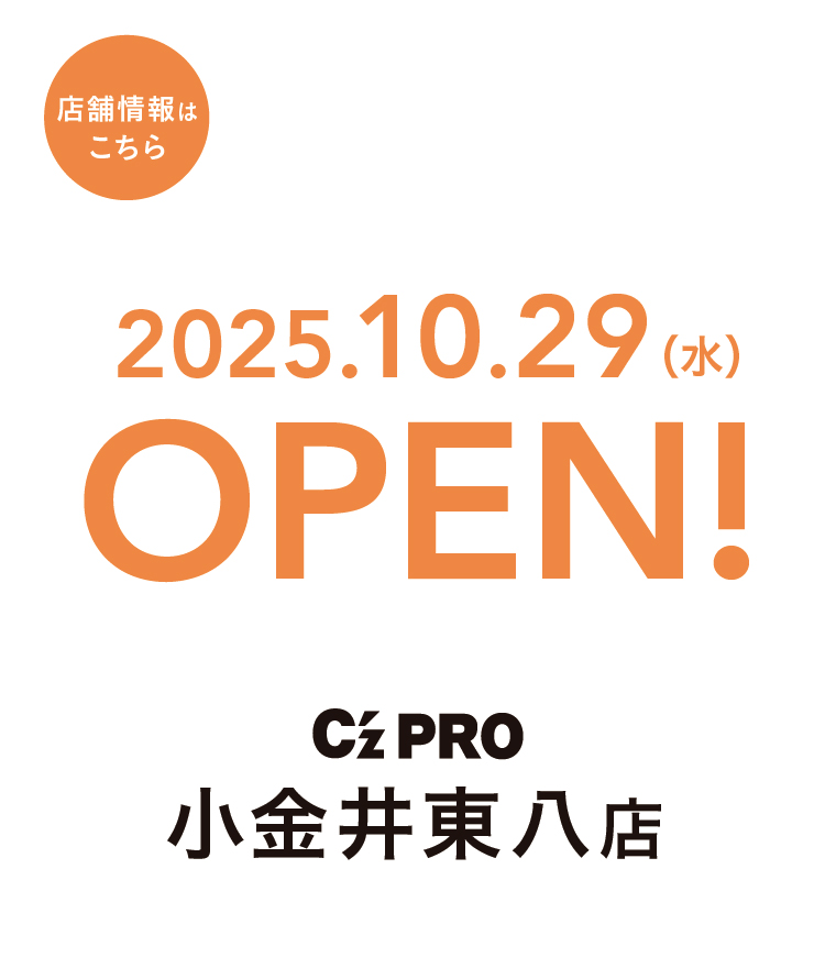 建築プロの「新拠点」 C’z PRO 小金井東八店 2025.10.29 MON OPEN!! 店舗情報を見る