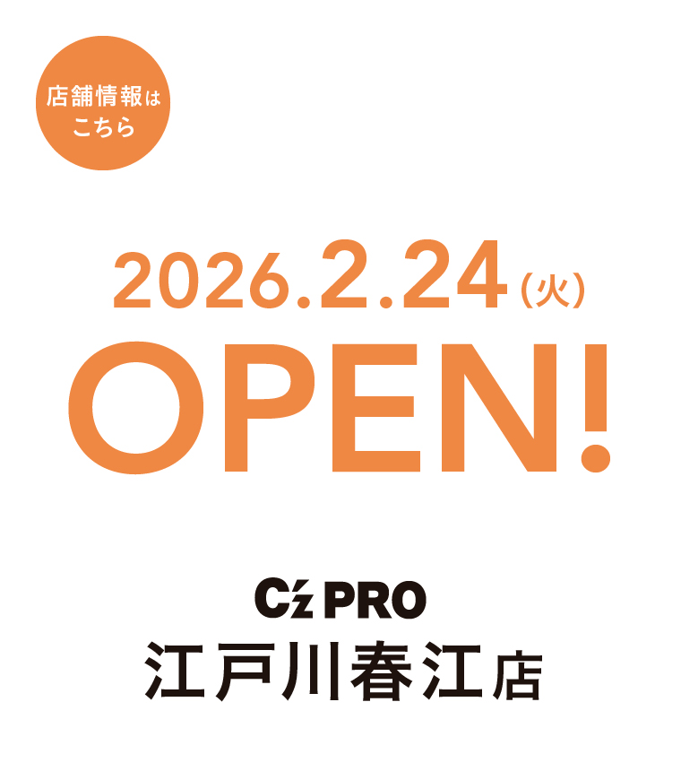 建築プロの「新拠点」 C’z PRO 江戸川春江店 2026.2.24 TUE OPEN!! 店舗情報を見る