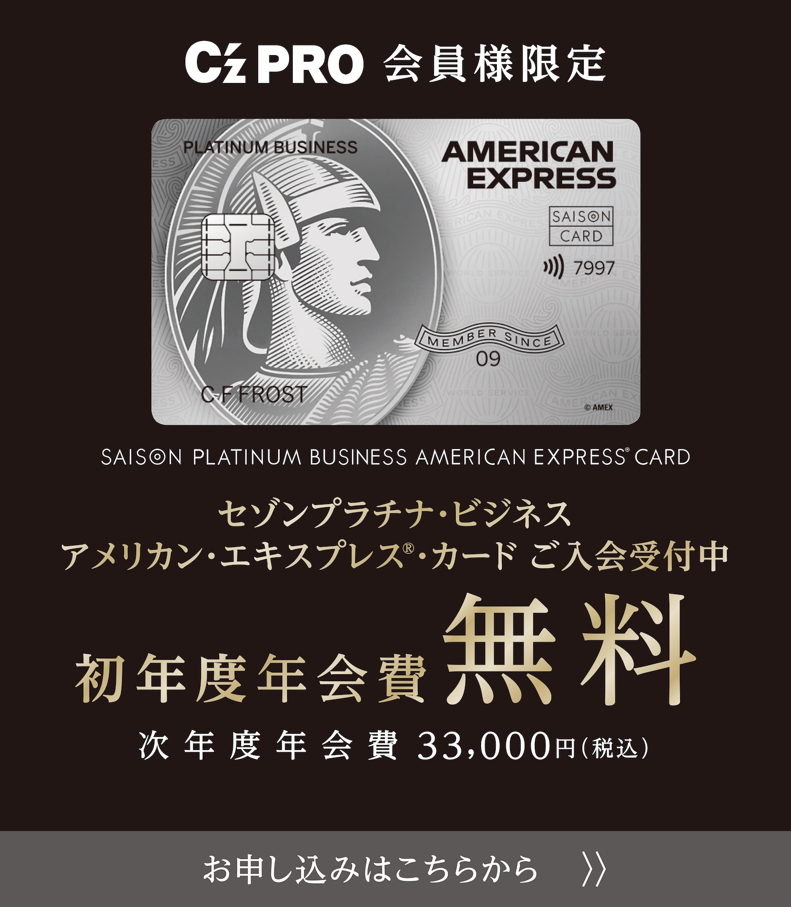 【公式】セゾンプラチナ・ビジネス・アメリカン・エキスプレス®︎・カード