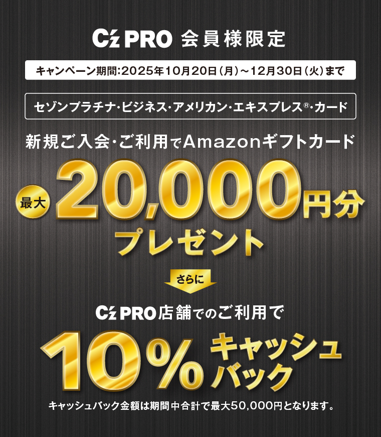 【公式】セゾンプラチナ・ビジネス・アメリカン・エキスプレス®︎・カード